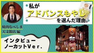 【私がアドバンスもやしを選んだ理由】焼肉なべしま天文館店編【ノーカットＶｅｒ．】【080】