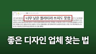 상세페이지 돈 주고 맡길 때는 이런 업체에 맡기세요