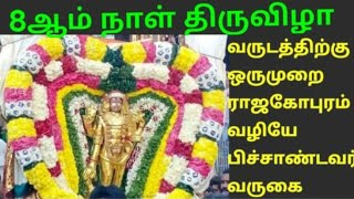 8th day பிச்சாண்டவர்  வருகைக்குப் பிறகு  திருவண்ணாமலை தீபம் 2019-8 ஆம் நாள் திருவிழா