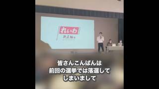 山本太郎とおしゃべり会 in神奈川県・横須賀での挨拶 #三好りょう