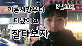 낮콜부터 시작하고 한타임쉬고 이차전 해봤어요