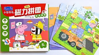 Peppa Pig Puzzle Career Experience小豬佩奇職業體驗磁力拼圖