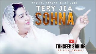 Ramzan Super Hit Naat | Tery Jia Sohna | Tahseen Sakina | Ramzan Mubarak