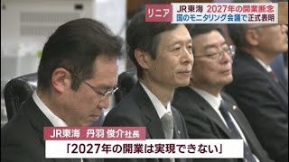 ＪＲ東海はリニア中央新幹線について『2027年の開業は実現できない』と発表  開業は2034年以降か