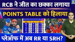Big News: IPL Playoffs में RCB की एंट्री से बदला Points Table, RR और SRH में से किससे मैच, CSK बाहर