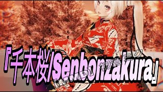 【MMD】初音ミク『千本桜/Senbonzakura』