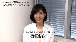 石橋杏奈ドラマ『無痛～診える眼～』制作発表