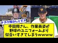 中田翔さん、ヘルメット作業員姿が野球のユニフォームより似合いすぎてしまうｗｗｗｗ【なんJ反応】