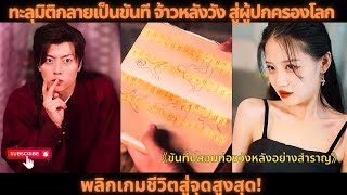 [ซีรีส์จีนย้อนยุค]ทะลุมิติกลายเป็นขันที จ้าวหลังวัง สู่ผู้ปกครองโลก พลิกเกมชีวิตสู่จุดสูงสุด!