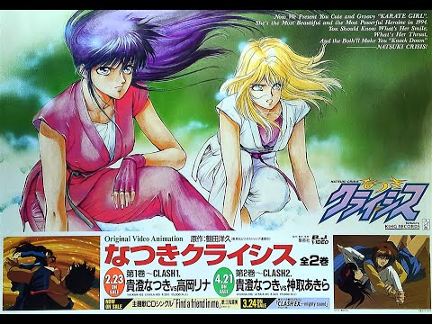 なつきクライシス Natsuki Crisis Ova 1 1994 なつきクライシス Natsuki Crisis Ova 1 1994
