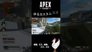 【APEX】ココ！！