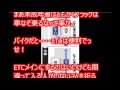 【etc優先】高速料金所、ＥＴＣレーン優先に　本線へ直進