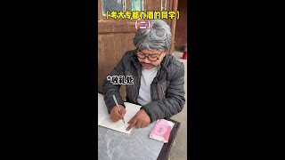 大专都要办酒的同学2 #视频纯属娱乐请勿模仿 #内容过于真实 #高考后当然要做这些呀