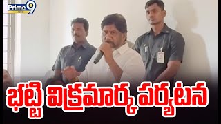 భట్టి విక్రమార్క పర్యటన | Bhatti Vikramarka | Prime9 News