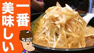 個人的に一番美味しいラーメン屋はココだ！【ラーメンおやじ】