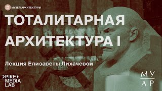 Онлайн-лекция Елизаветы Лихачевой \