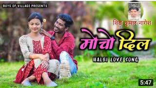 मोचो दिल MOCHO DiL HALBl  LOVE SONG डीजे सॉन्ग गाना शिव कुमार नागेश