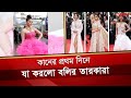 কানের প্রথম দিনে যা করলো বলির তারকারা | Cannes Film Festival | Desh Binodon