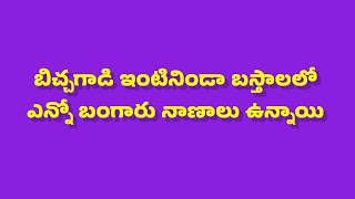 రైతుగా అన్నదాతే ఆశకు పోయి అన్నం కోసం బిక్షగాడైయాడు # plz subscribe lyrical board