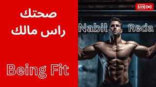 فوائد الرياضة لصحة الإنسان | coach Nabil