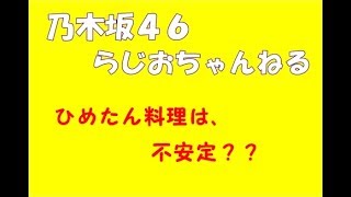 ひめたんの料理は毎回味が違う