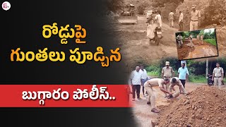 రోడ్డు గుంతలు పూడ్చిన బుగ్గారం పోలీస్.. | Jagityal Police Covers Heavy Road Hole | @SumanTVChannel