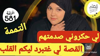 قصة كتبرد القلب والروح والخاطر😎الجزء الثاني