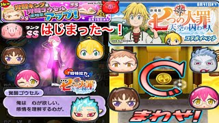 神イベント【ぷにぷに攻略】七つの大罪天空の囚われ人 覚醒キング 覚醒ゴウゼル 出現率アップ ７つの大罪ガシャ コラボイベント 劇場版 おはじきバトル【妖怪ウォッチぷにぷに】Yo-Kai Watch