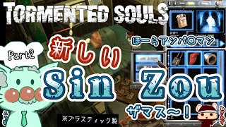 #tormentedsouls　2.宇宙帰りの牧師【早送り二人実況】