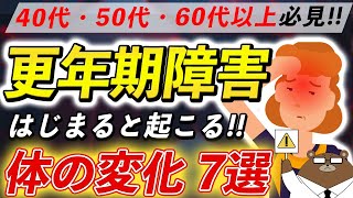 絶対に知っておきたい「更年期障害」はじまりのサイン。自宅でのチェック方法や対策まで医師が徹底解説！