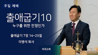 2022년 3월 6일 의귀교회 주일예배