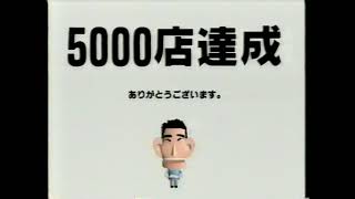 1994 ローソン　5000店達成　CM 高嶋政伸さん（のアニメと声）