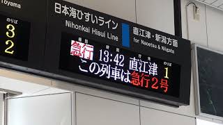 20220321　急行２号直江津行き　糸魚川駅電光掲示板