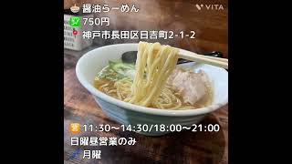 【神戸ラーメン】麺美味い、スープも美味い 肉美味い弘雅流製麺支店 麺 favori#神戸グルメ #神戸ランチ #神戸ラーメン#新長田 #ラーメン 🌐 torimen.com