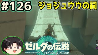 【実況】天空の城ハイラル！ゼルダの伝説TotKをツッコミ実況Part126