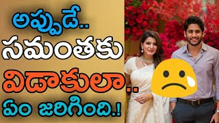 సమంత అసలు విషయం బయటపెట్టింది / Akkineni Samantha / Nagarjuna/ Amala / Latest Telugu news / ESRtv