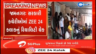 Amid sweltering heat, Govt employees working under a single fan at Ration Card Office in Jamnagar