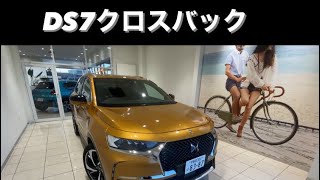 DS７クロスバックのご紹介(中古車)