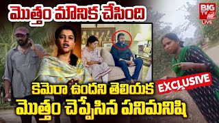 Mohan Babu Servant Reveals Facts | మోహన్ బాబు ని మనోజ్ ఎలా కొట్టాడంటే | BIG TV