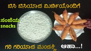 ಸಿಂಪಲ್ ಆದ ಸಂಜೆ snacks