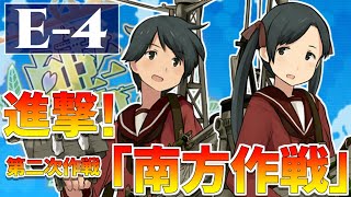 【艦これ E-4甲】女性提督の秋~冬イベ2019 進撃！第二次作戦「南方作戦」