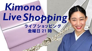 生配信！【ライブショッピング】単衣＆夏の準備、メッシュの腰ベルト、フォーマル帯締、オリジナル染の名古屋帯［第17回/2021年5月21日］