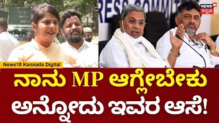 Veena Kashappanavar | Congress Ticket | Bagalkot ಕ್ಷೇತ್ರಕ್ಕೆ ಟಿಕೆಟ್ ಸಿಗೋ ನಿರೀಕ್ಷೆ ಇದೆ | CM-DCM