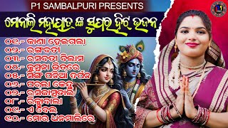 Best Of Monali Mahapatra || Mp3 || All Superhit New Sambalpuri Bhajan ||#monalimahapatra || 2025