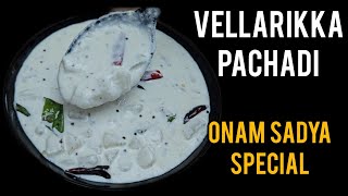 ONAM SADHYA SPECIAL VELLARIKKA PACHADI | SADYA SPECIAL CUCUMBER PACHADI |KERALA STYLE PACHADI