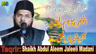 Shaikh Abdul Aleem Jaleeli Madani इस्लाम के सबसे बड़े दुश्मन का नाम लेने पर भी नेकियां Partawal UP