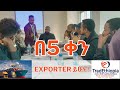 በ 5 ቀን EXPORTER ይሁኑ I ትሬድ ኢትዮጵያ የቢዝነስና ፈጠራ ማሠልጠኛ ተቋም 🎯(TradeEthiopia TV & Radio)