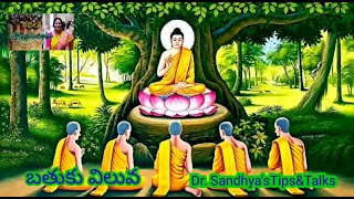 కథలు చెప్పుకుందాం |బతుకు విలువ|Motivational Story |Story Telling |Dr. Sandhya'sTips\u0026Talks.