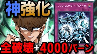 オベリスク強化！！全てを破壊する新カード、ソウルエナジーMAX！！を解説【遊戯王】