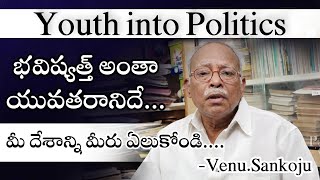 భవిష్యత్ అంతా యువతరానిదే | poet \u0026 writer Venu Sankoju | Youth into Politics | Political Corner |